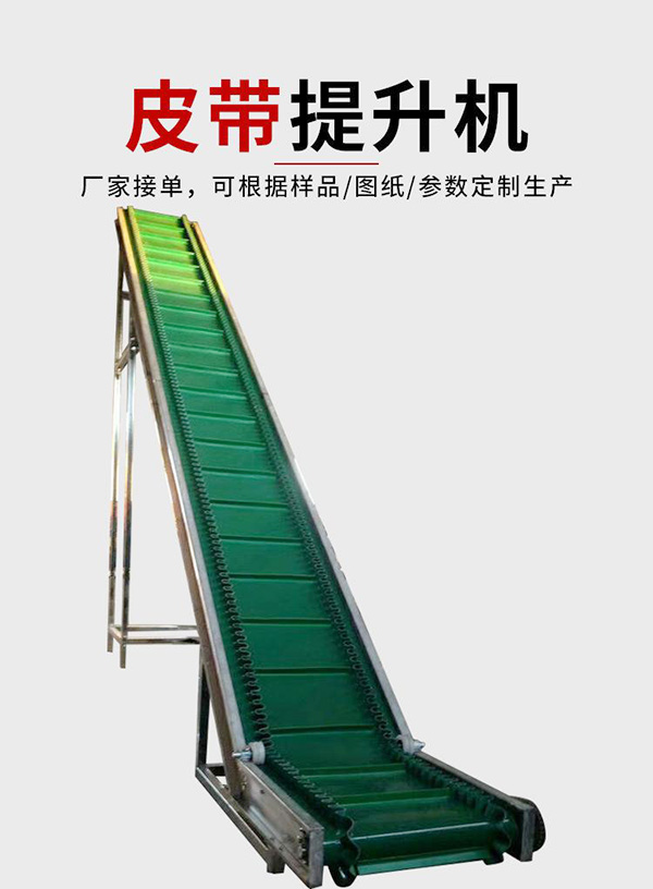 皮带提升机